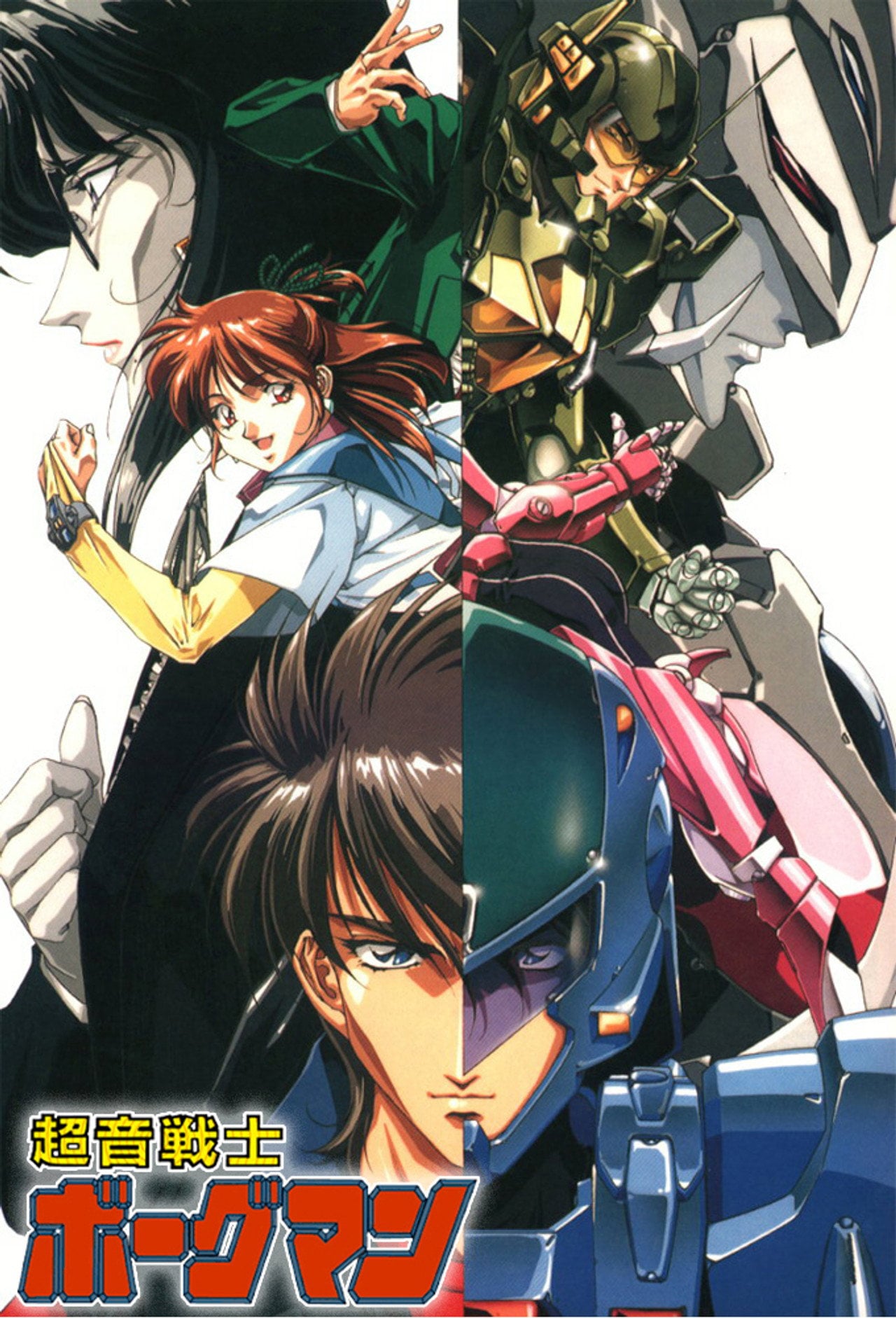 Sonic Soldier Borgman (1988) poster