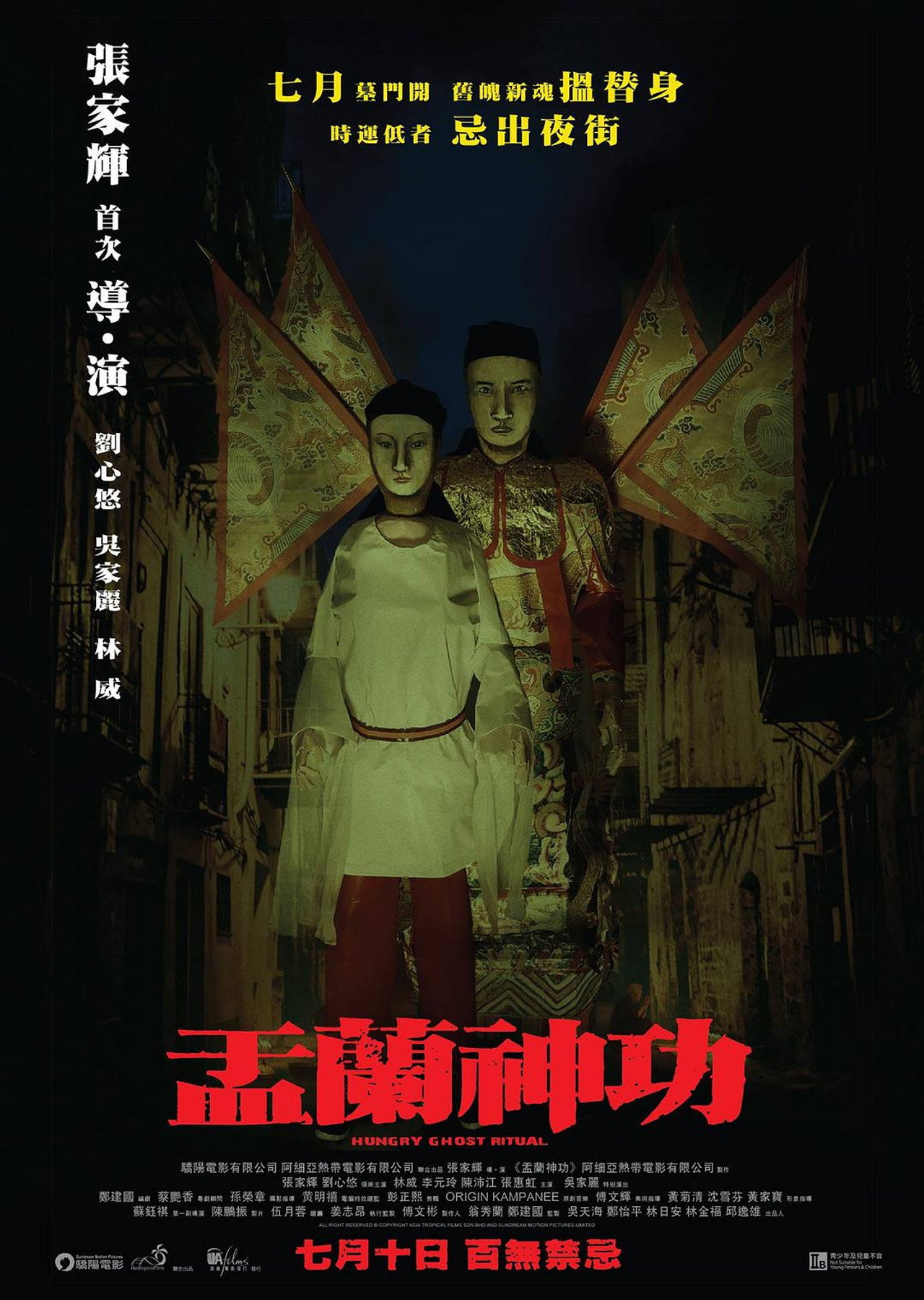 Hungry Ghost Ritual (2014) - Movie