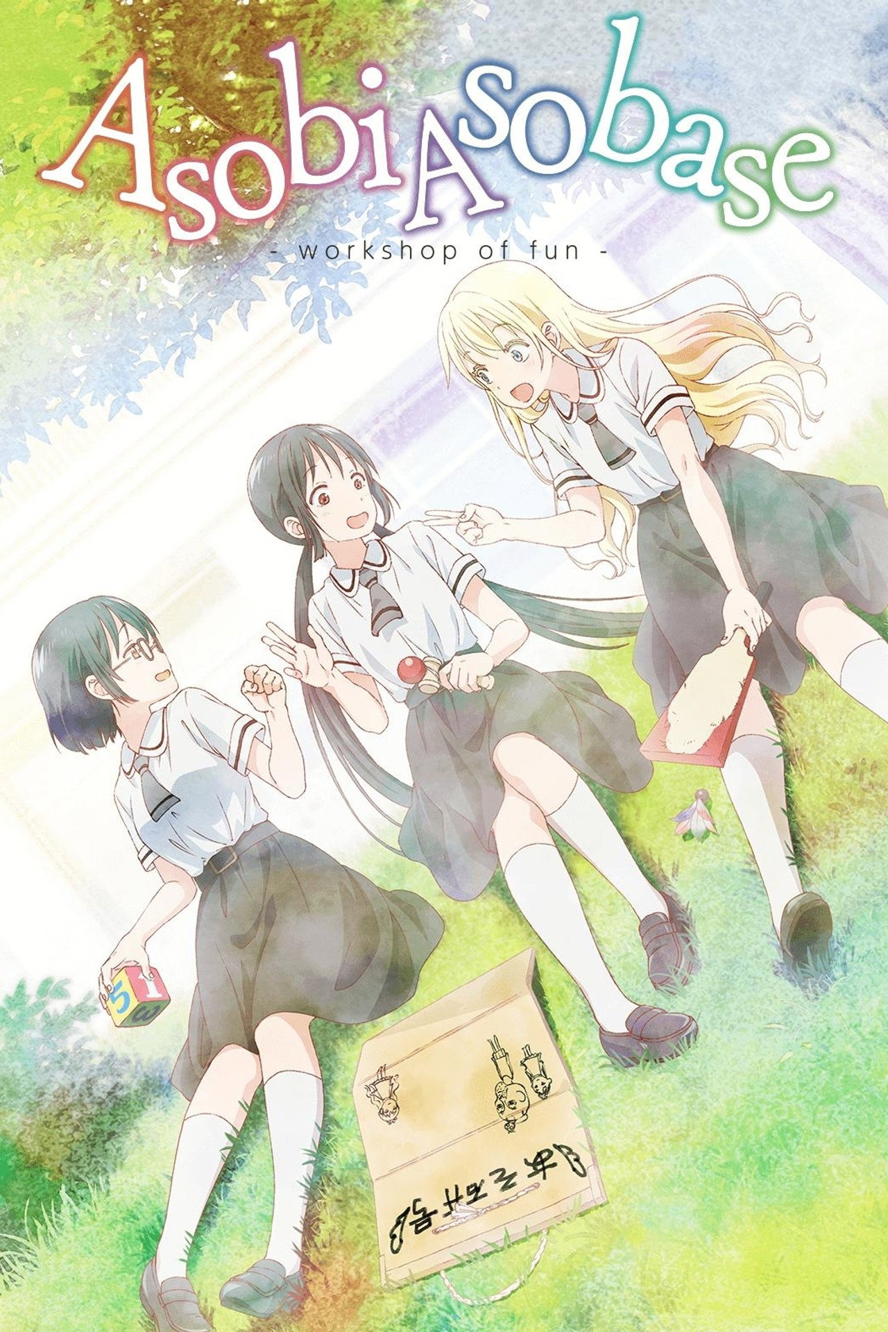 Asobi Asobase - workshop of fun - (2018) - TV