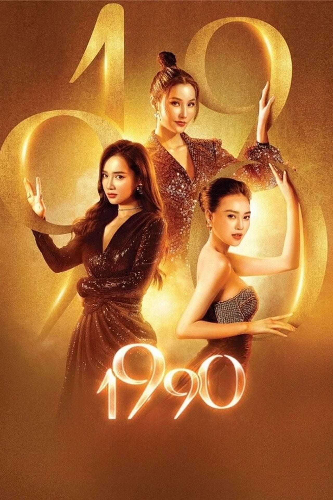 1990 (2022) - Фильм
