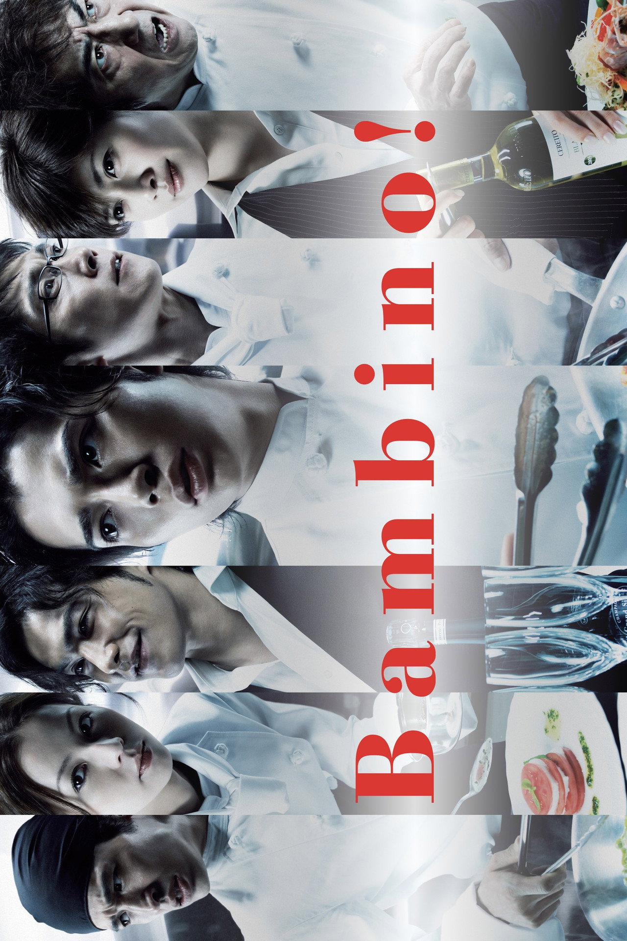 料理新鮮人 (2007) poster