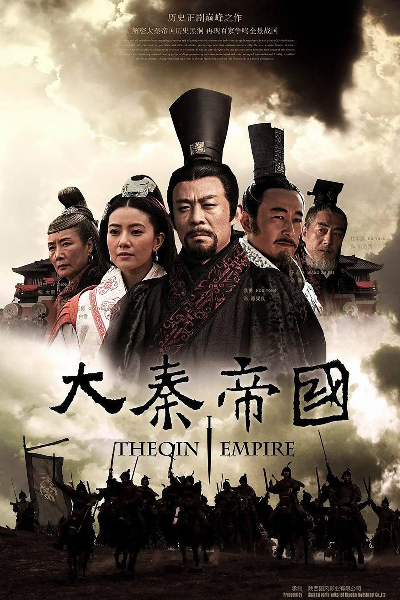 大秦帝國（系列） (2009)