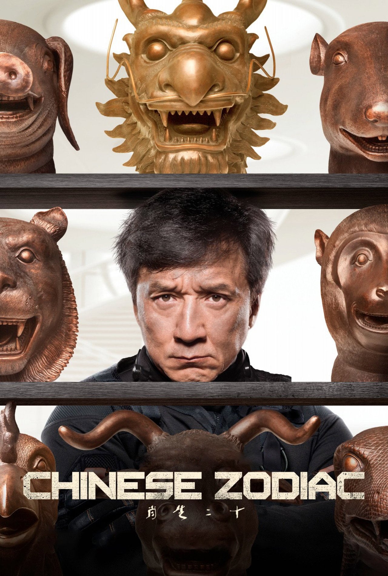 Chinese Zodiac (2012) - Movie