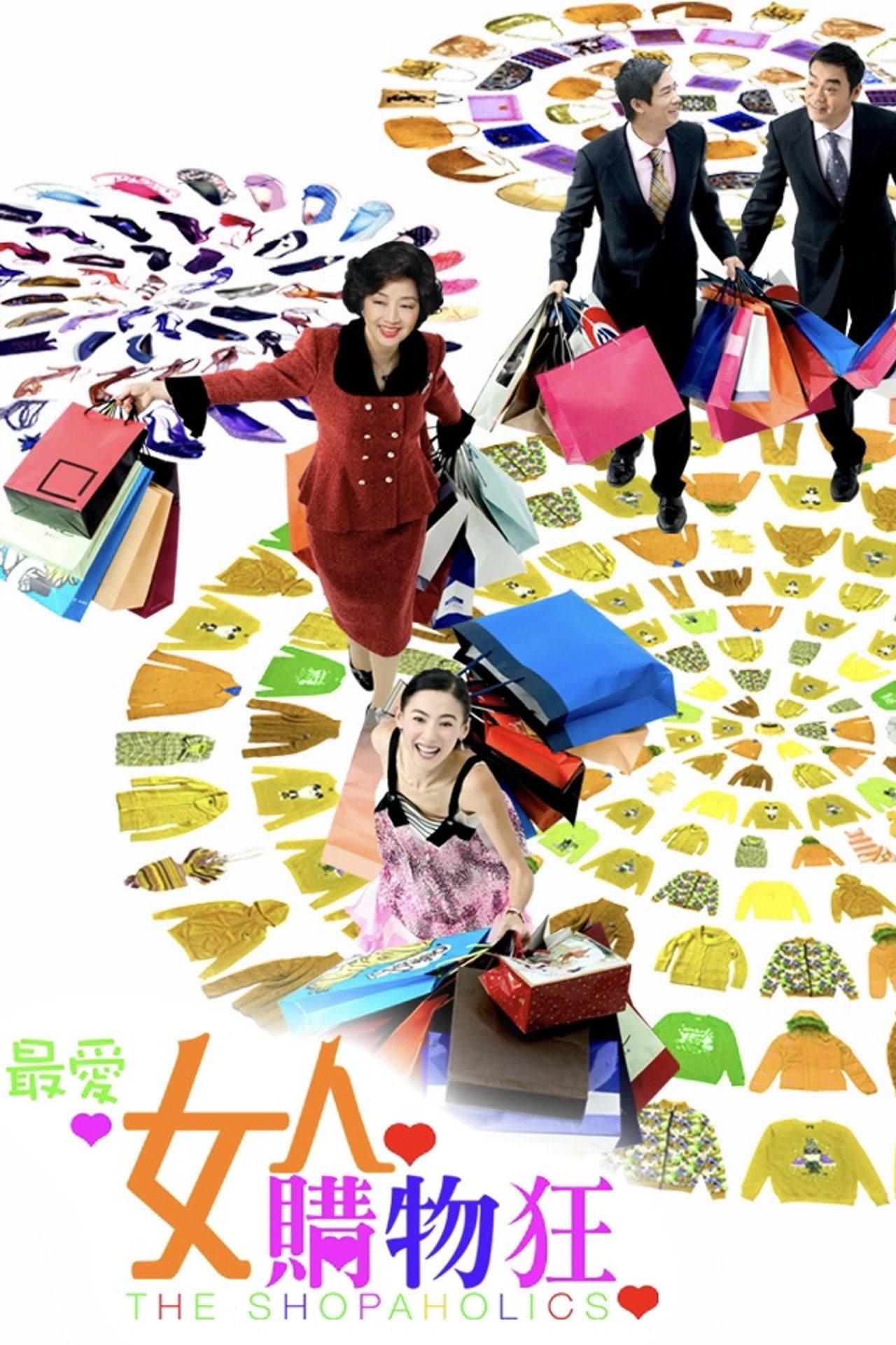 The Shopaholics (2006) - Film