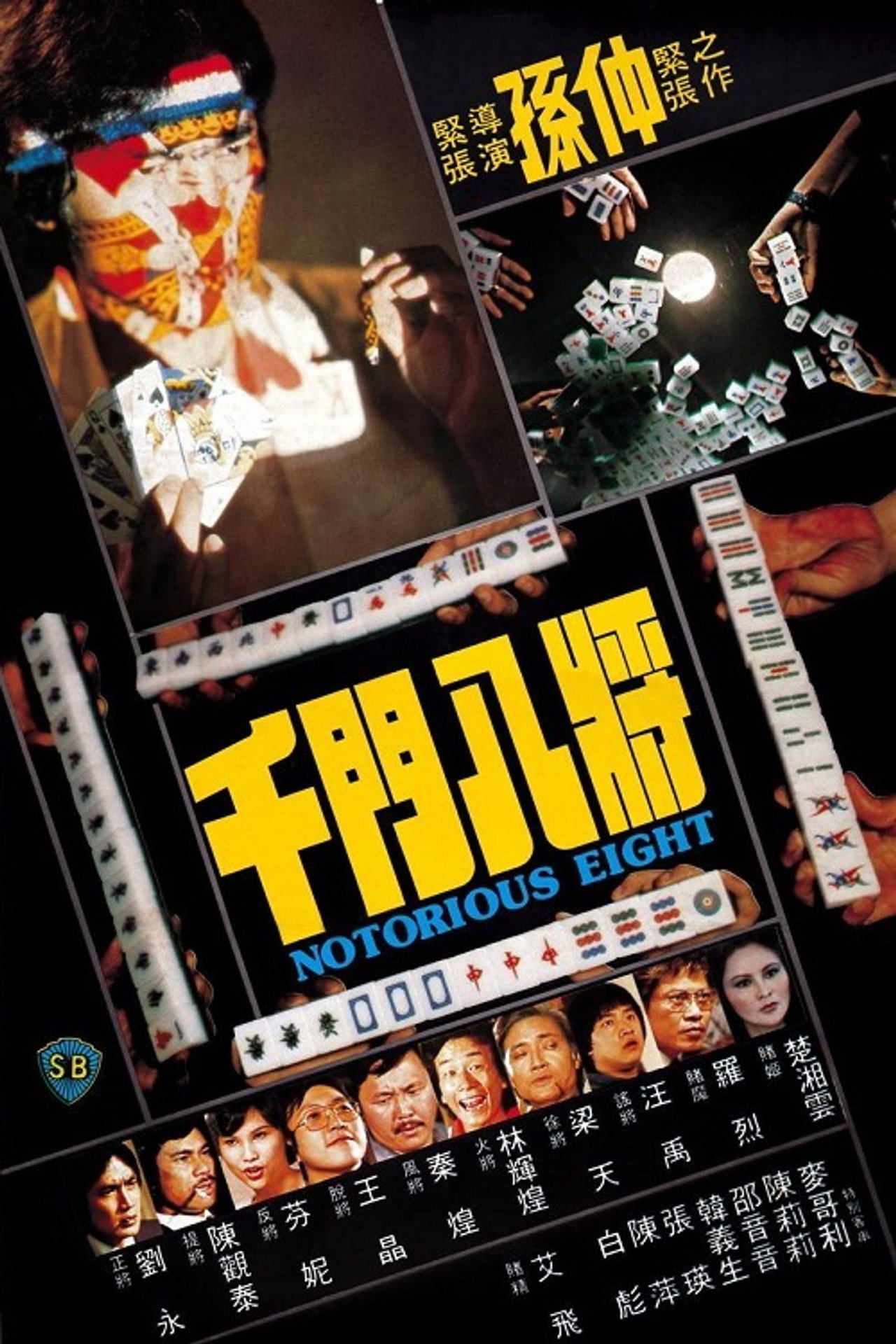 Notorious Eight (1981) poster